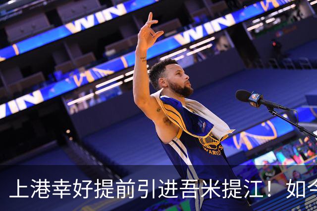 上港幸好提前引进吾米提江！如今蒋光太不能出战，他就能挑大梁